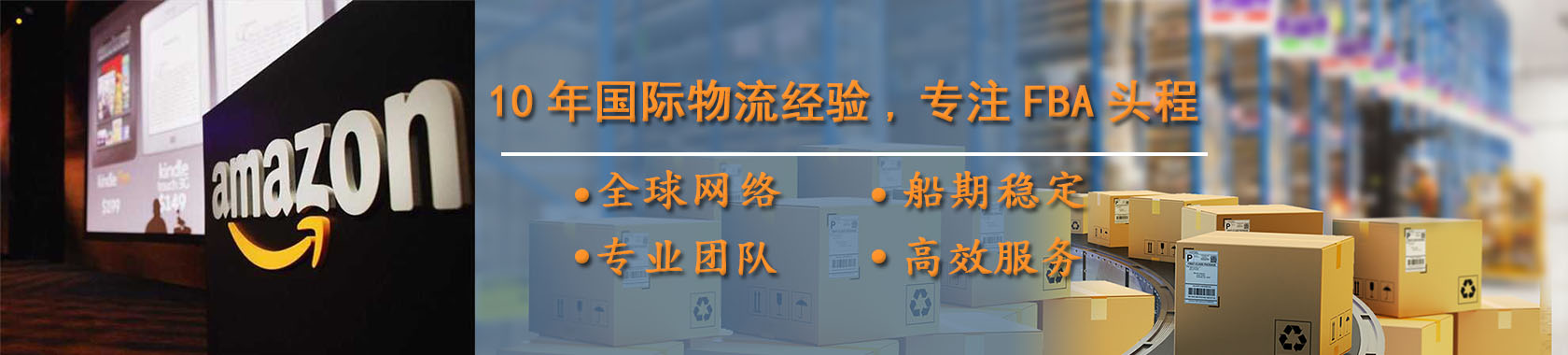 FBA头程